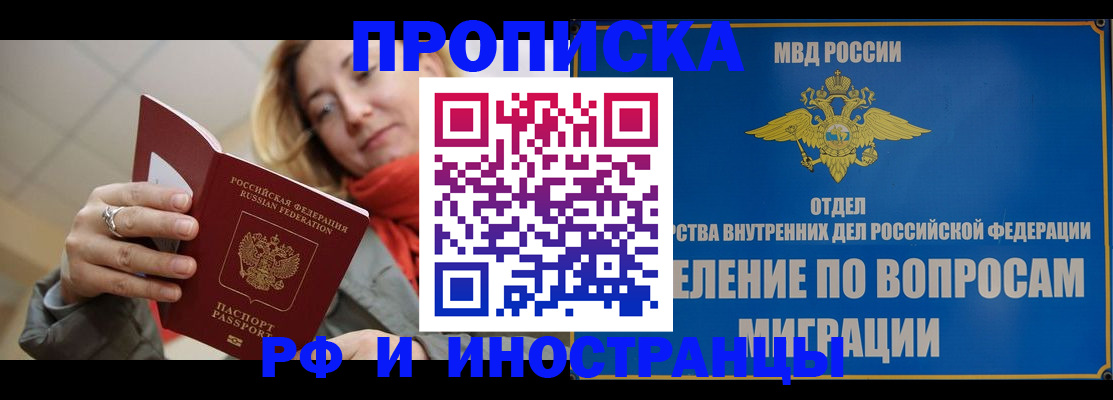 временная регистрация недорого в Гвардейске