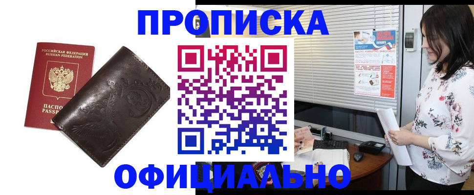 прописка 2025 в Гвардейске