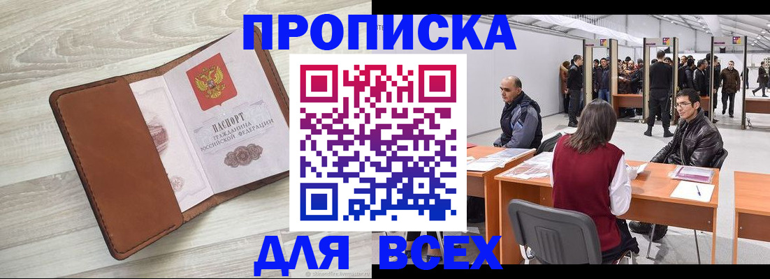 временная регистрация для всех в Гвардейске